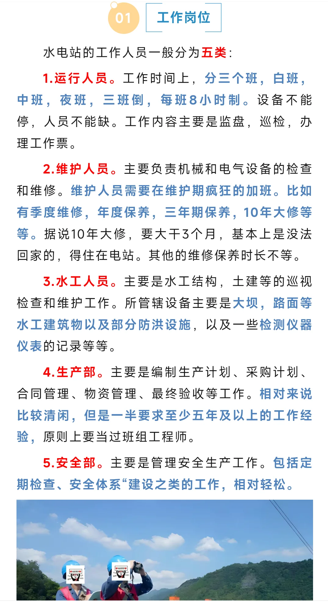 年薪 40w让你去深山老林里守水电站