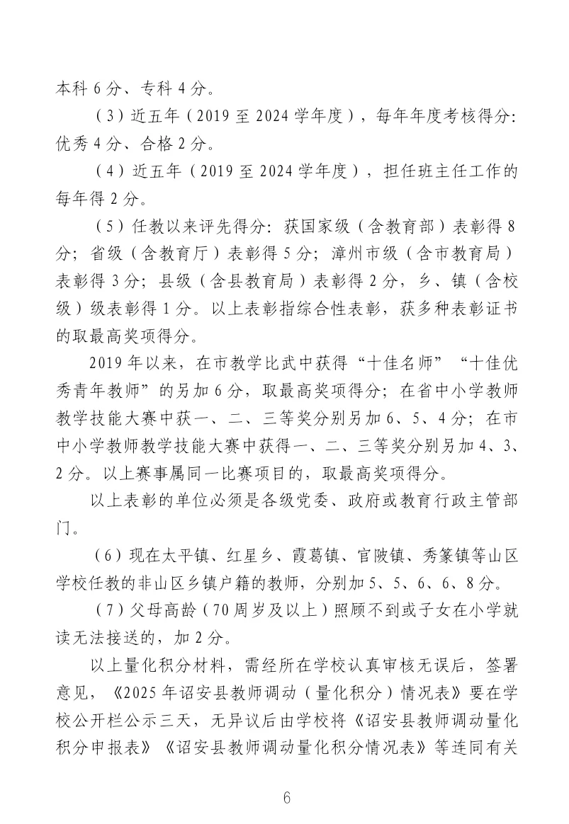 诏安县教育局调配公告(遴选进城考)