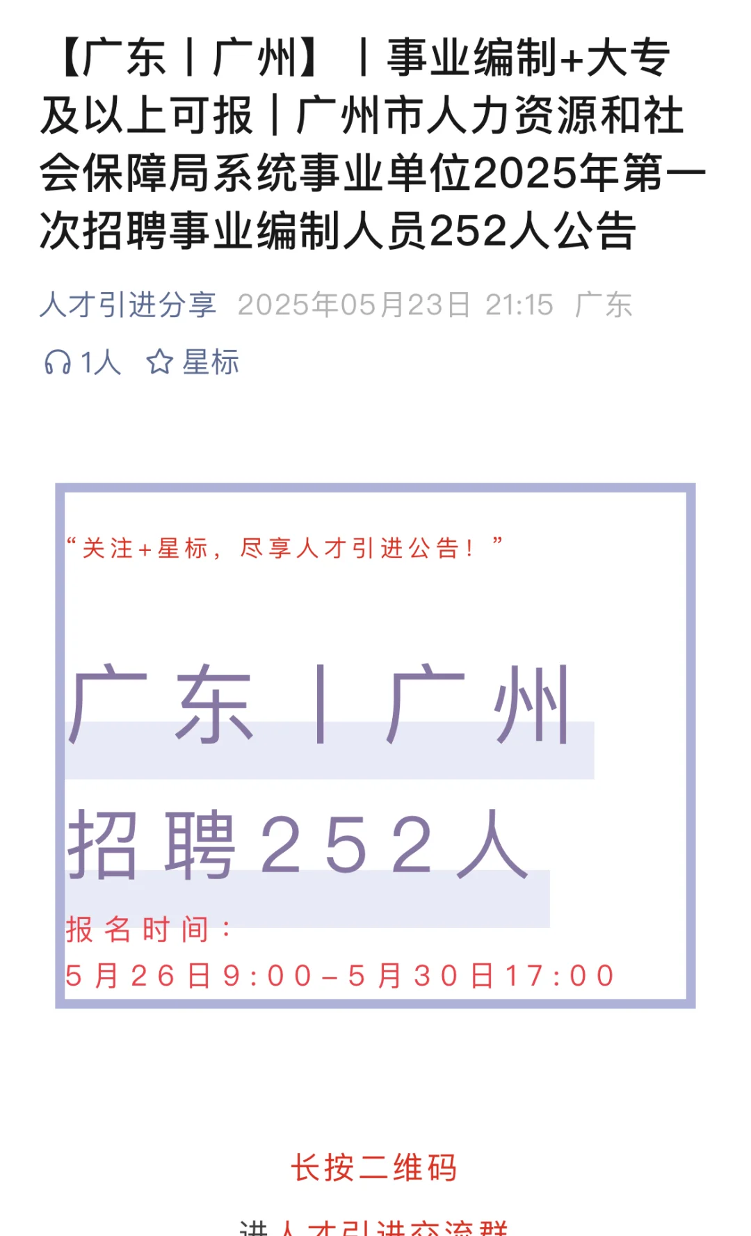 【广东丨广州】丨事业编制+大专及以上可报 |