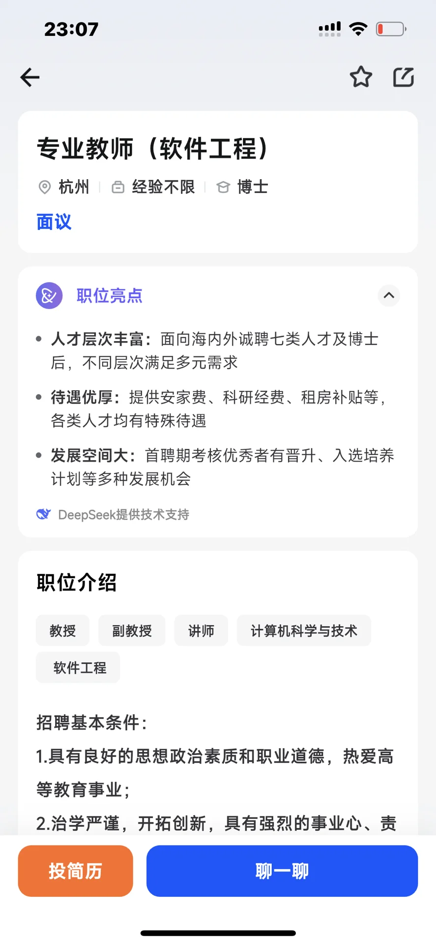浙江理工大学招聘