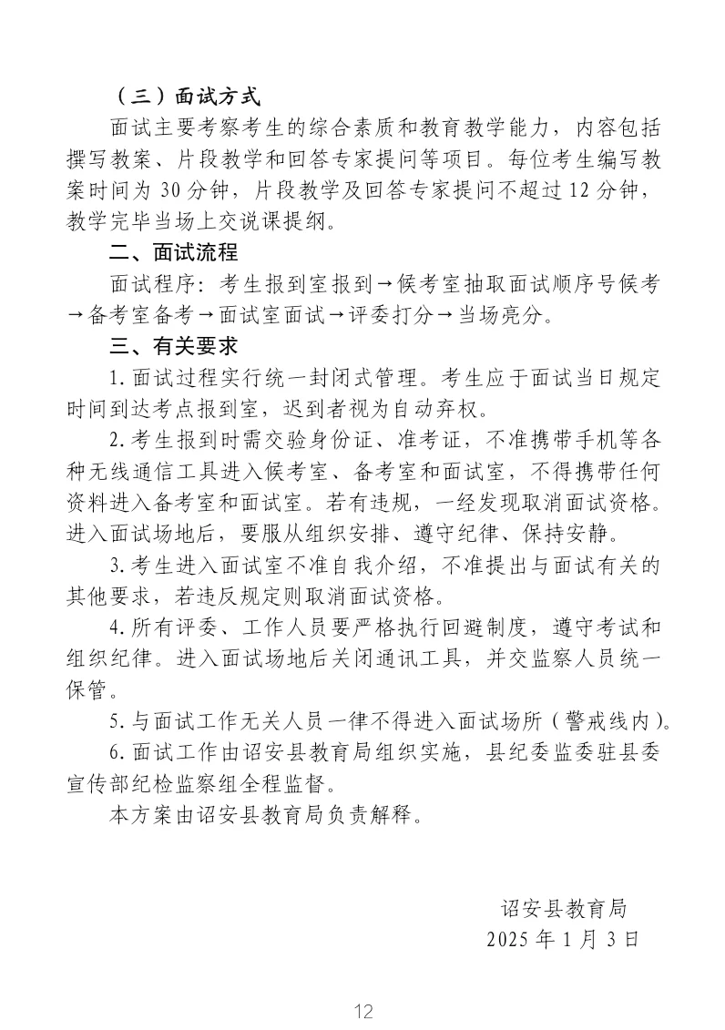 诏安县教育局调配公告(遴选进城考)