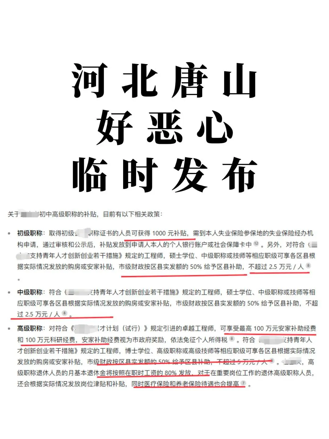 唐山人都知道了吗