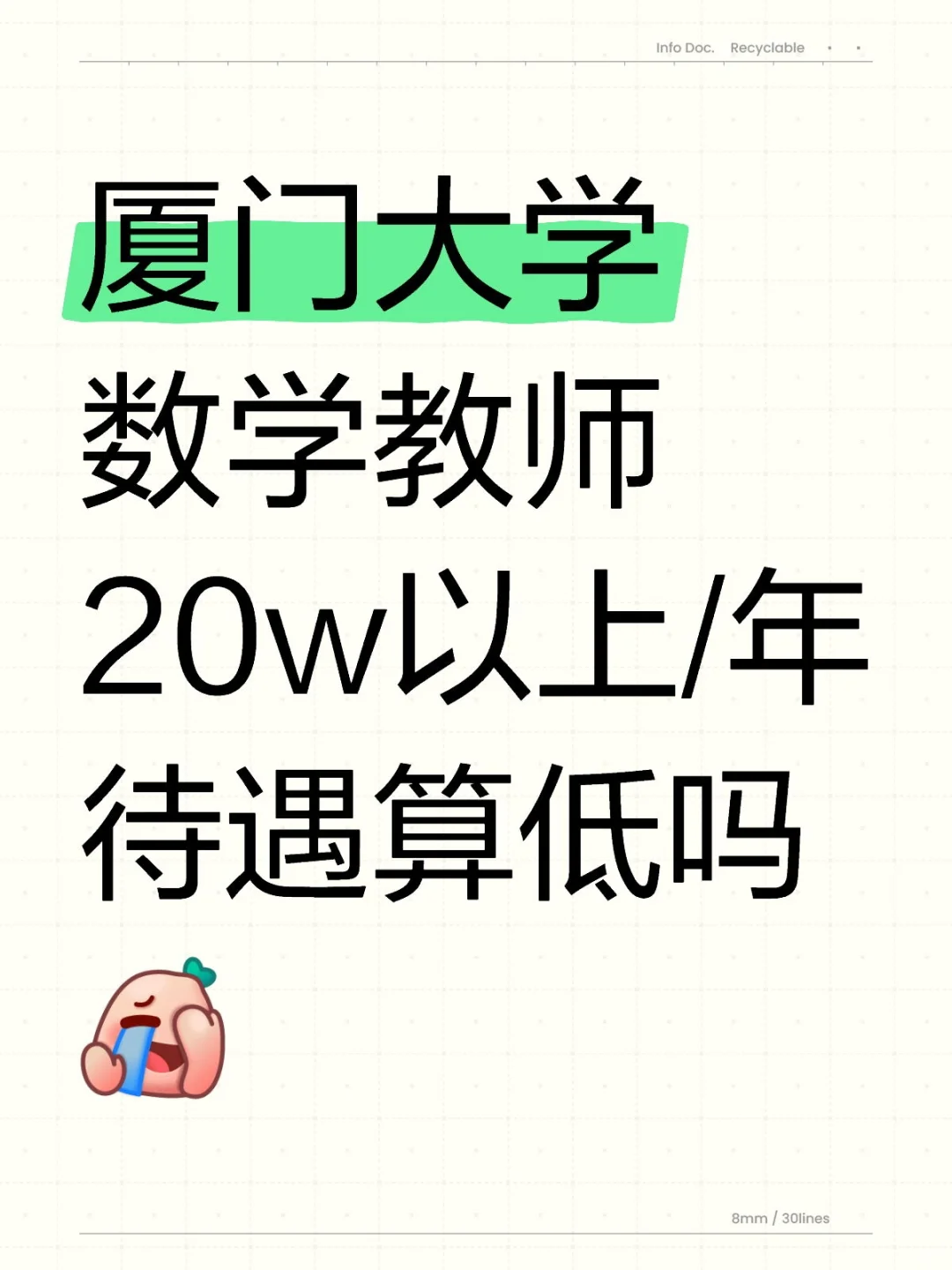 厦大的数学讲师待遇如何