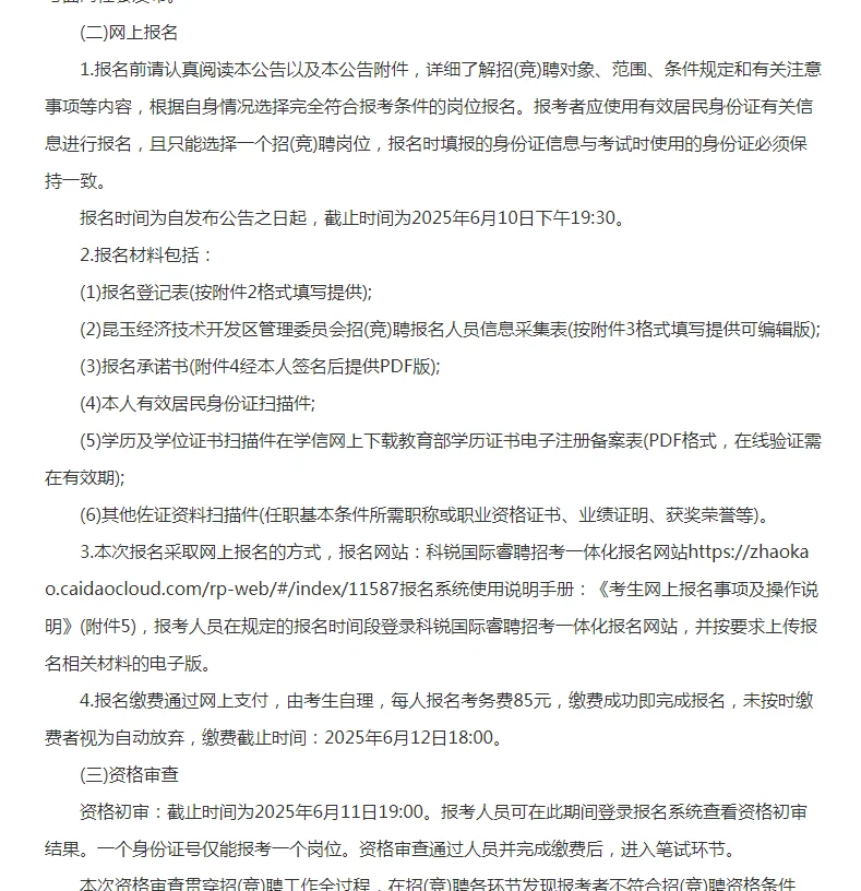 2025新疆昆玉经济技术开发区招聘12人