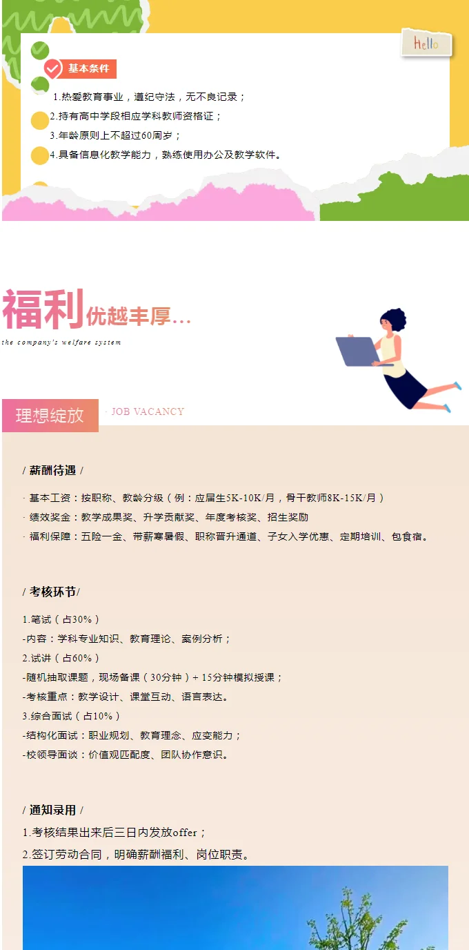 芜湖京师学校教师招聘