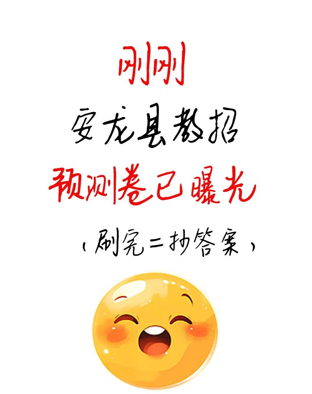 提醒一下， 安龙县教招的人（拼命版）