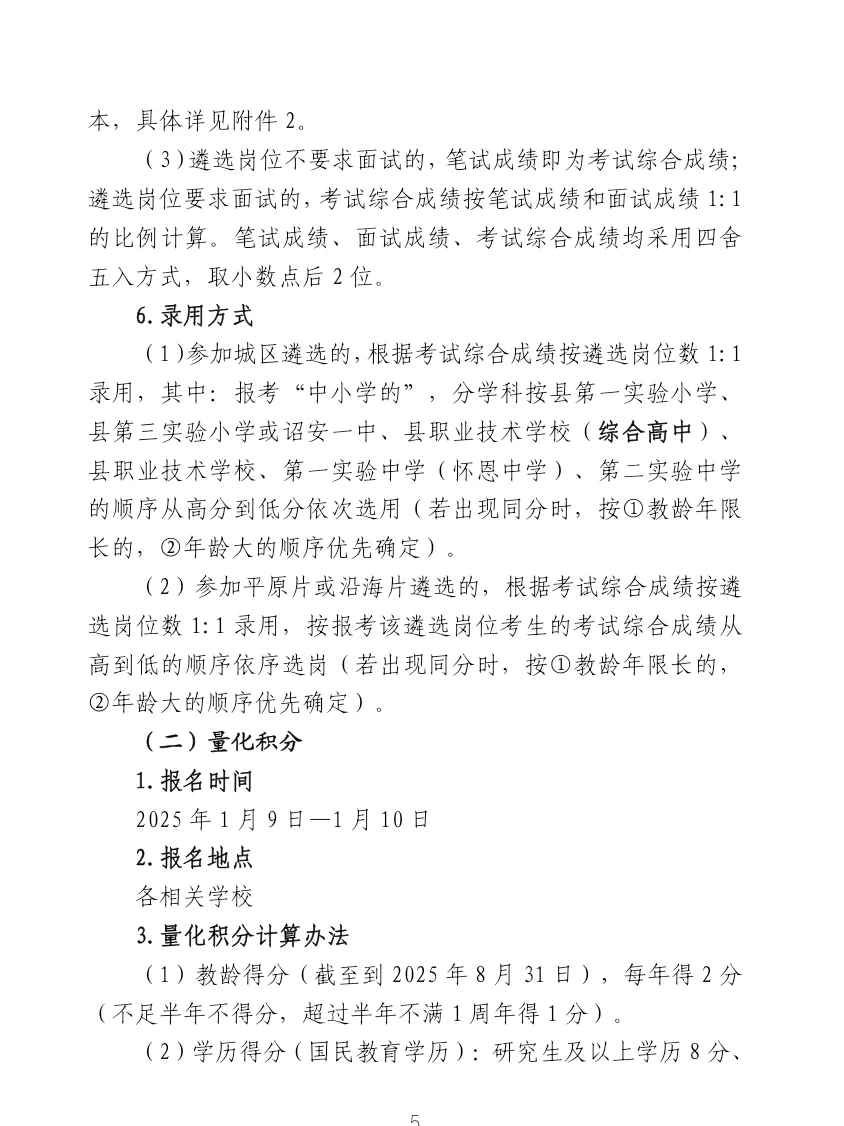 诏安县教育局调配公告(遴选进城考)