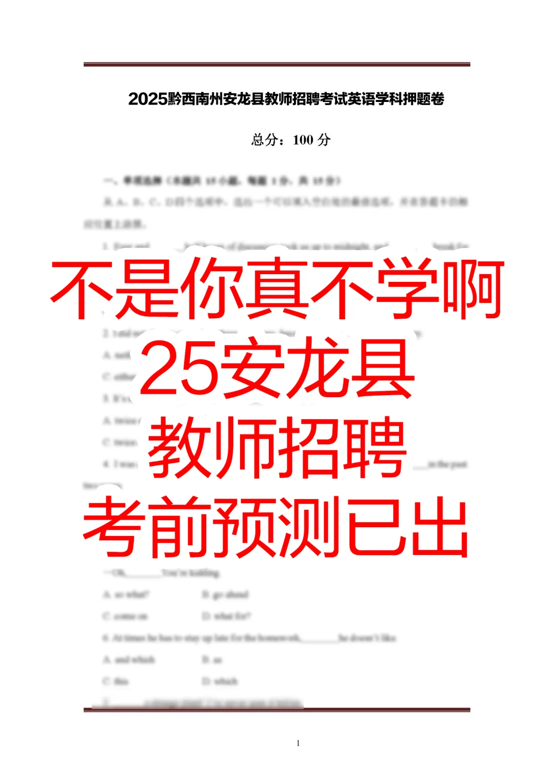 姐是如何逼自己过安龙县教招的！