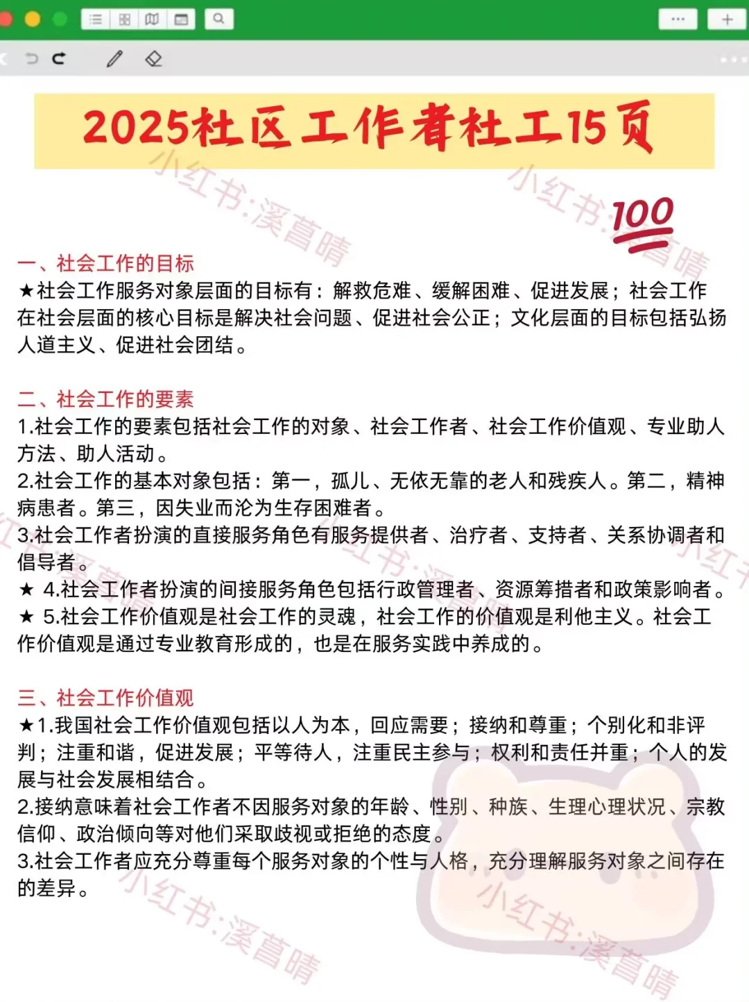 10天极限过芜湖鸠江区社区工作者（差生版）