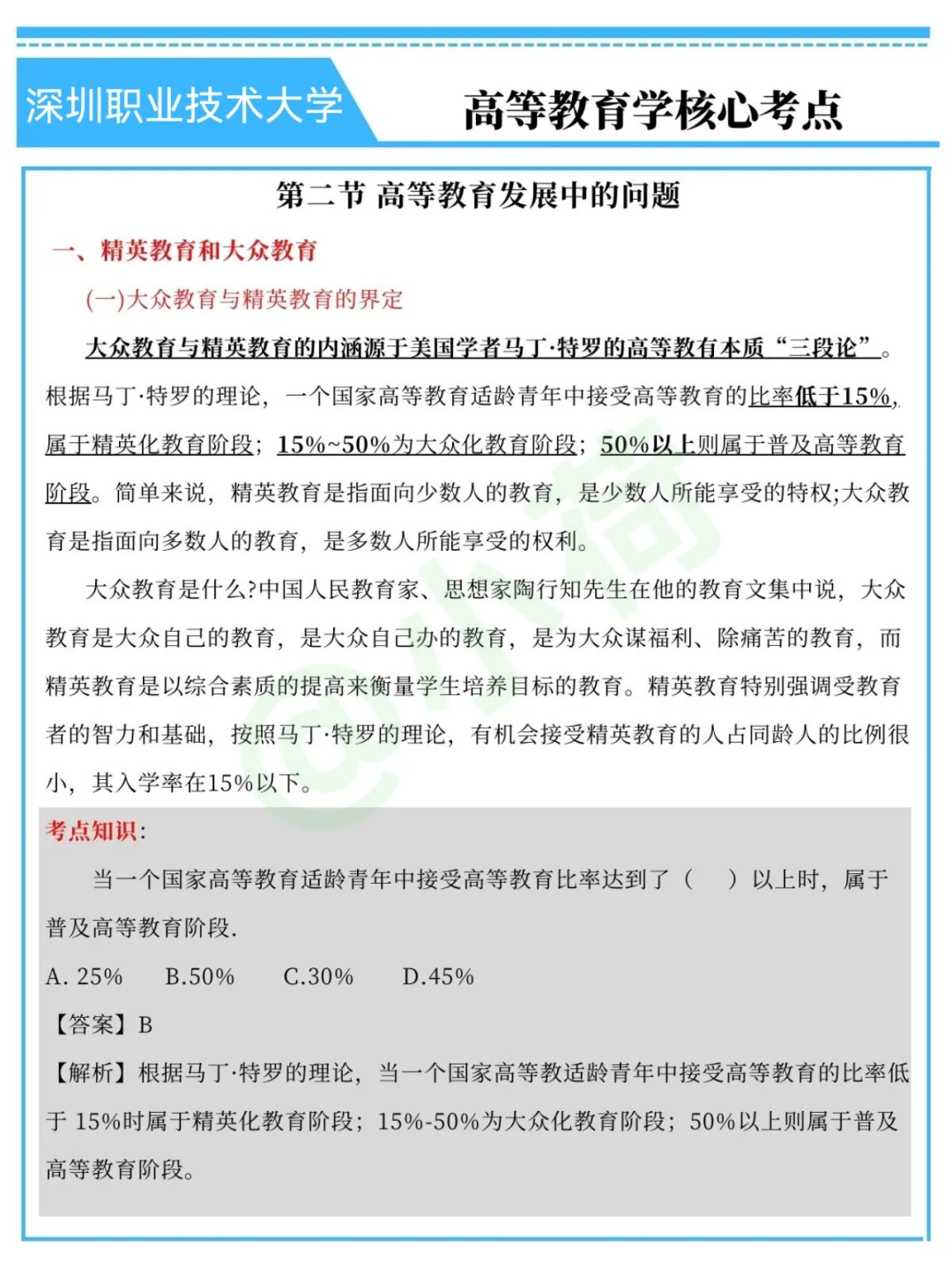 深圳职业技术大学辅导员，可别去陪跑了😅