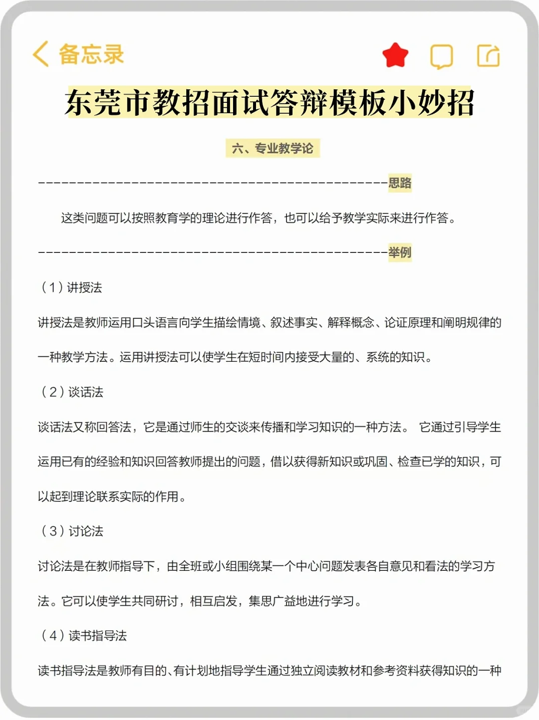 东莞莞城街道教师招聘面试七天1⃣️把过背这