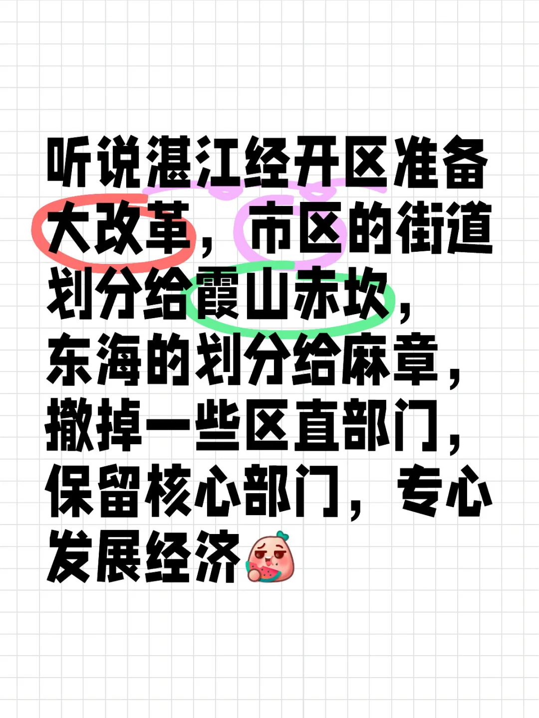 湛江开发区即将改革？