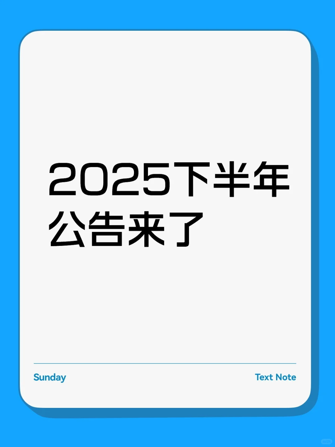 2025年辽宁地区下半年招聘公告