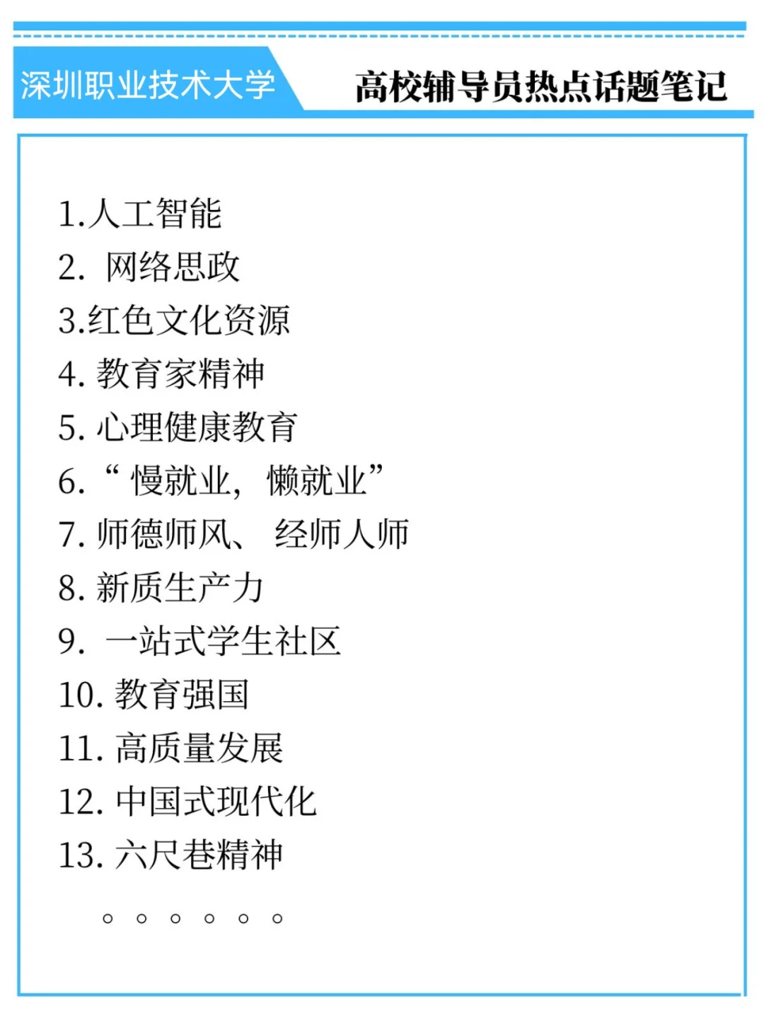 深圳职业技术大学辅导员，可别去陪跑了😅