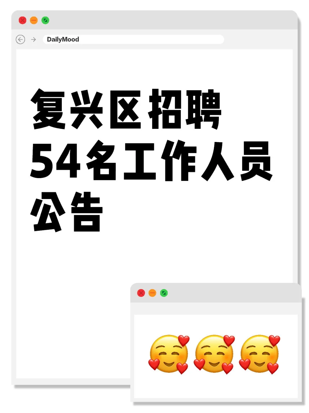 复兴区事业单位招聘