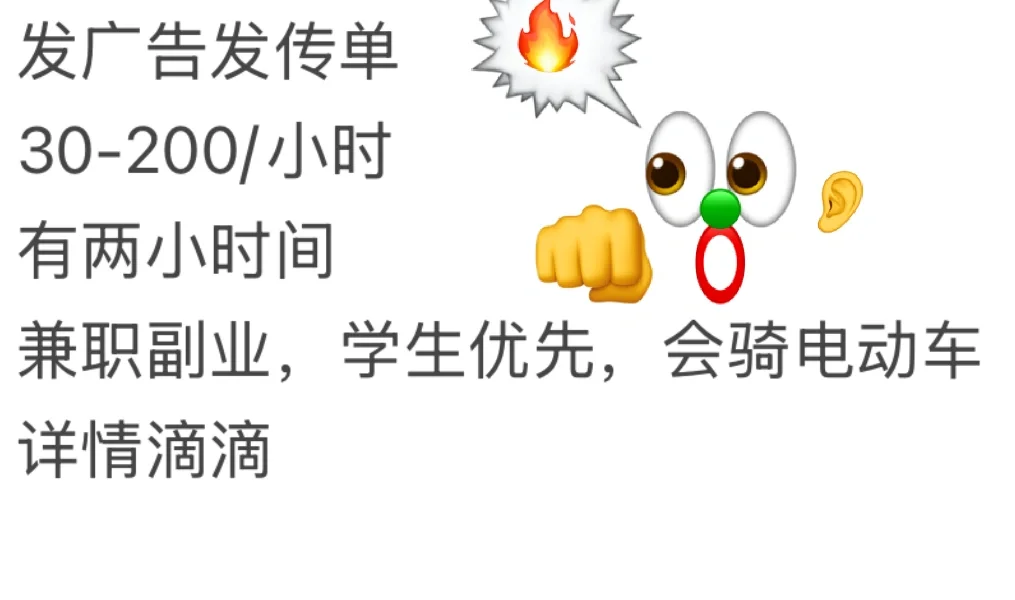 地区发传单发广告招募