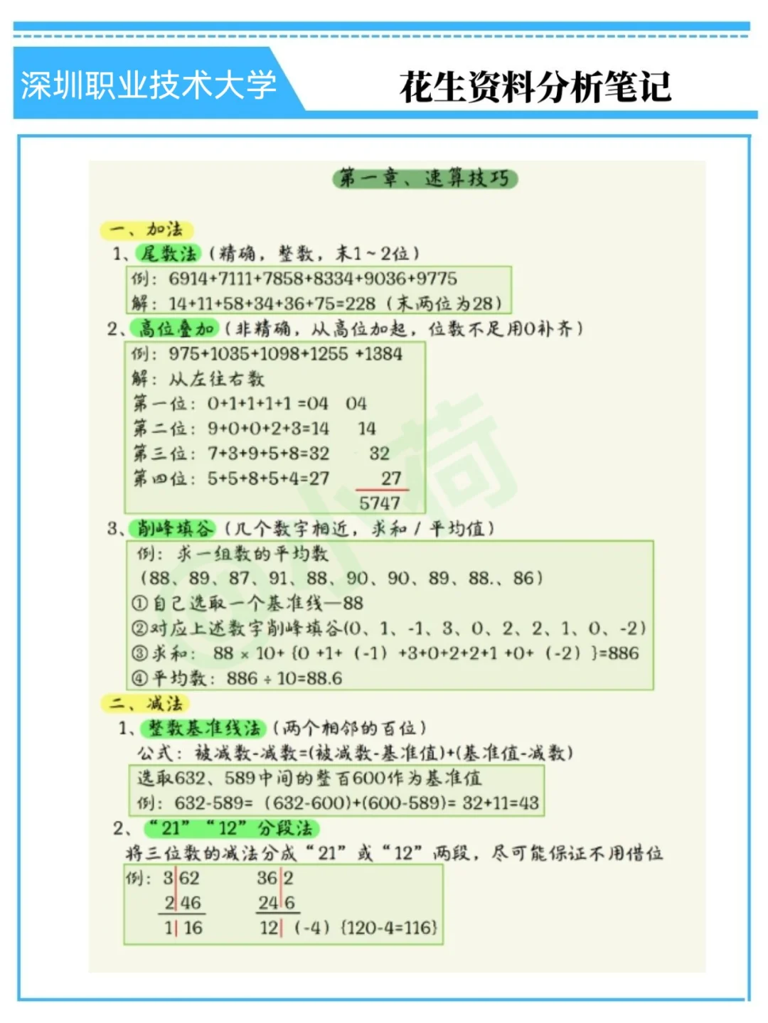 深圳职业技术大学辅导员，可别去陪跑了😅