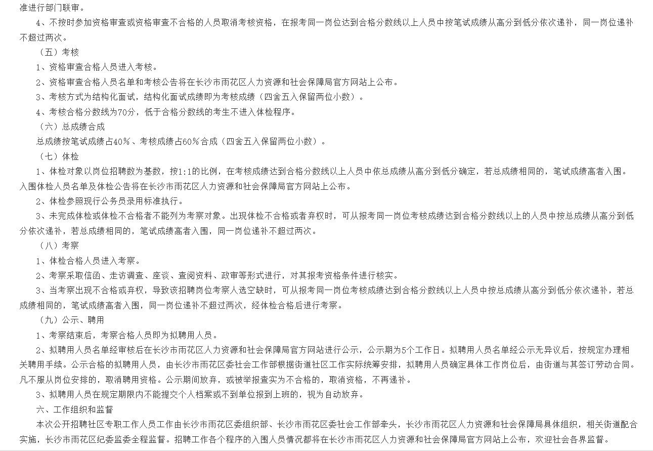 湖南长沙雨花区社区工作者招聘笔试题！