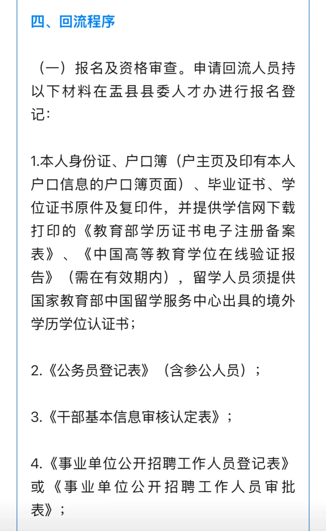 山西省“盂雁归巢”体制内人才回流公告