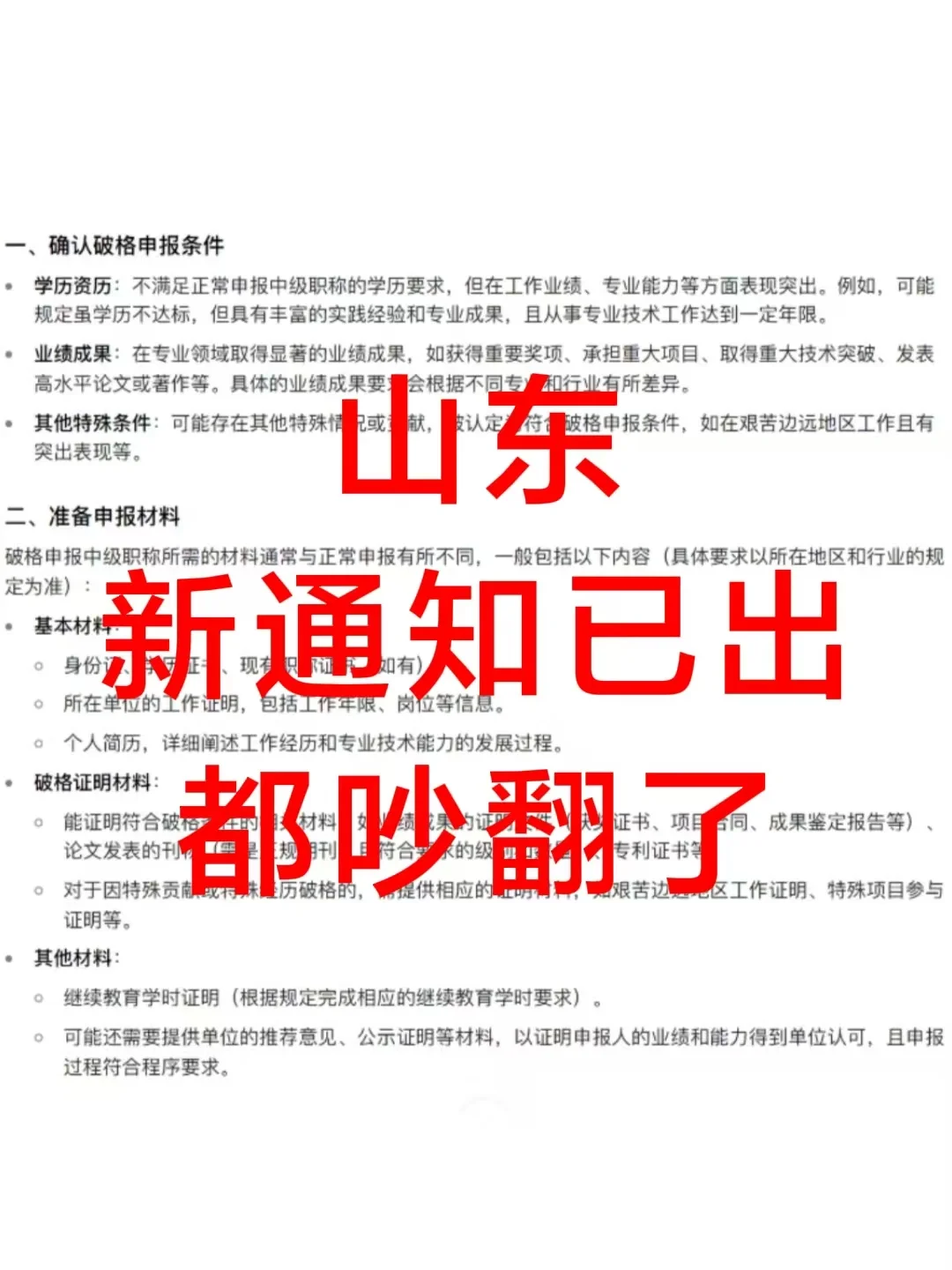 山东新通知已出！