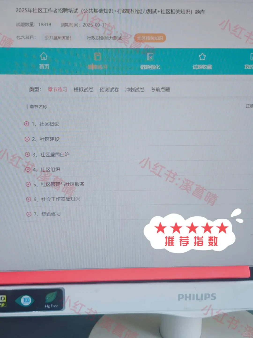 10天极限过芜湖鸠江区社区工作者（差生版）