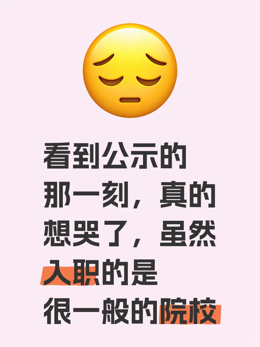 博士毕业入职高校