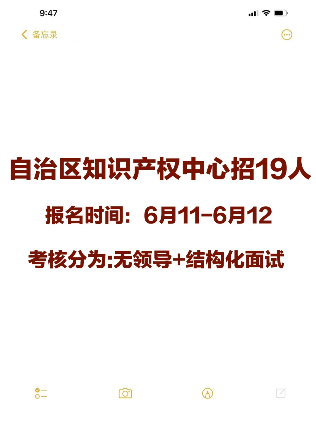 自治区知识产权中心招聘 只面试