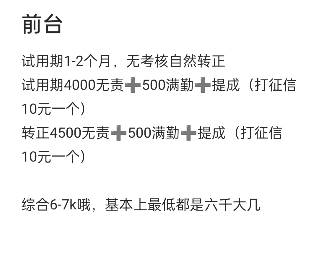 招聘前台和人事两个岗位