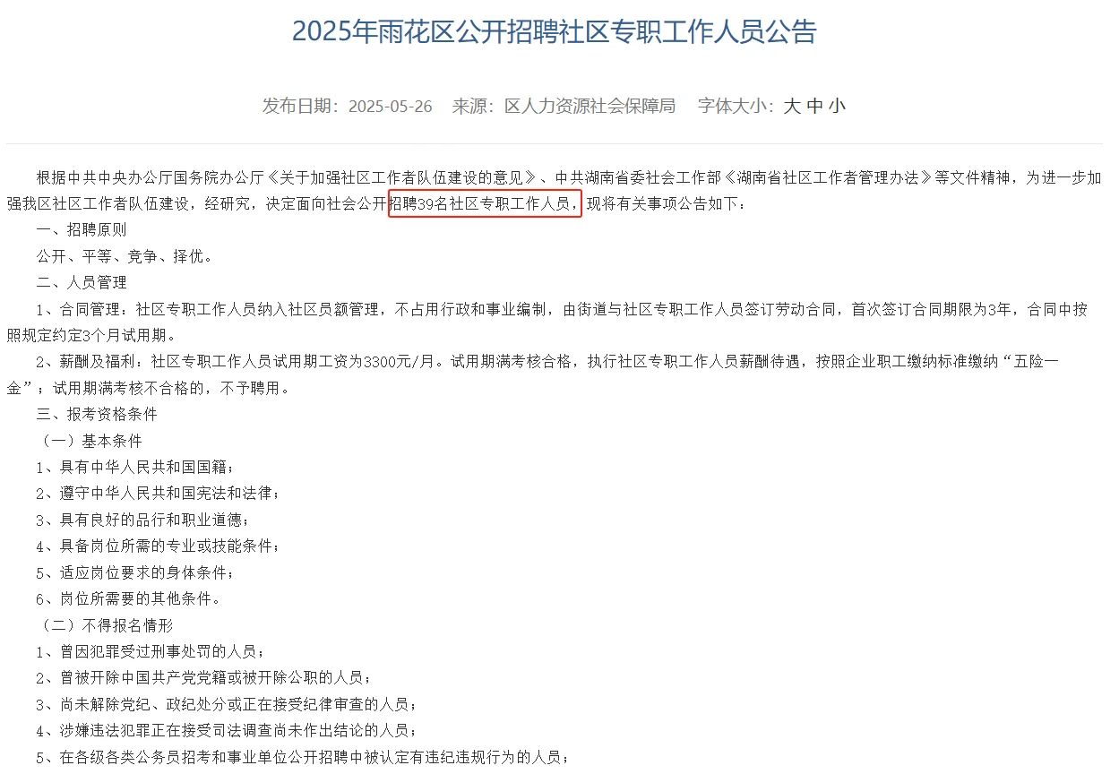 湖南长沙雨花区社区工作者招聘笔试题！