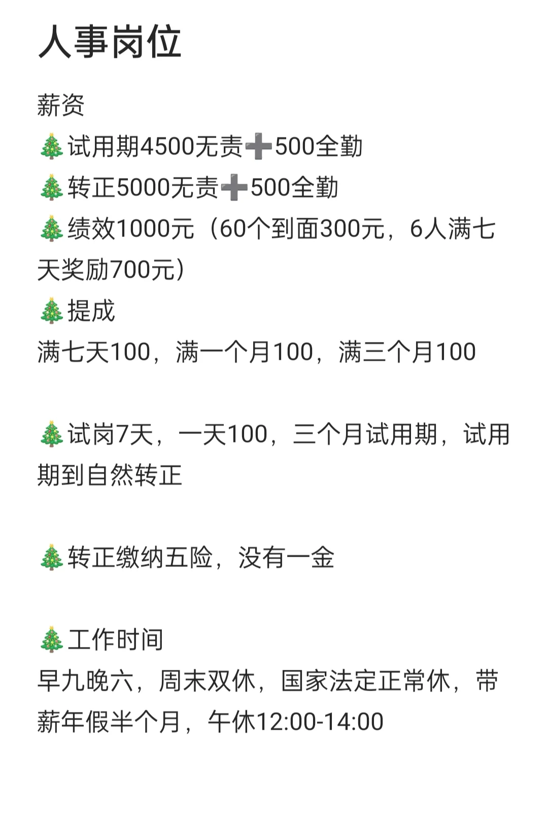 招聘前台和人事两个岗位