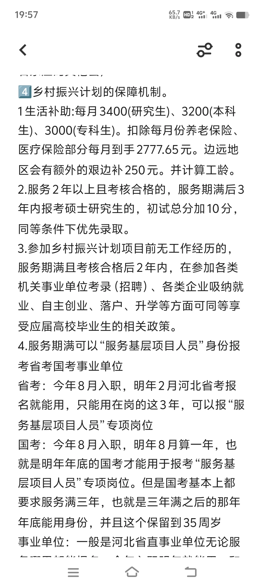 河北省乡村振兴看这一篇就够了