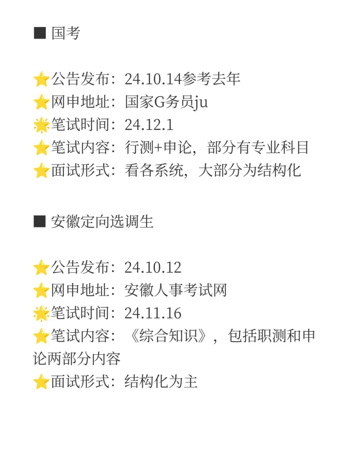 端午后安徽考生下半年你还有 14 次上岸机会