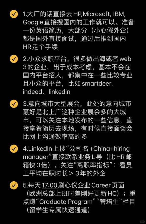 过来留子忠告：优质外企根本不在Boss...