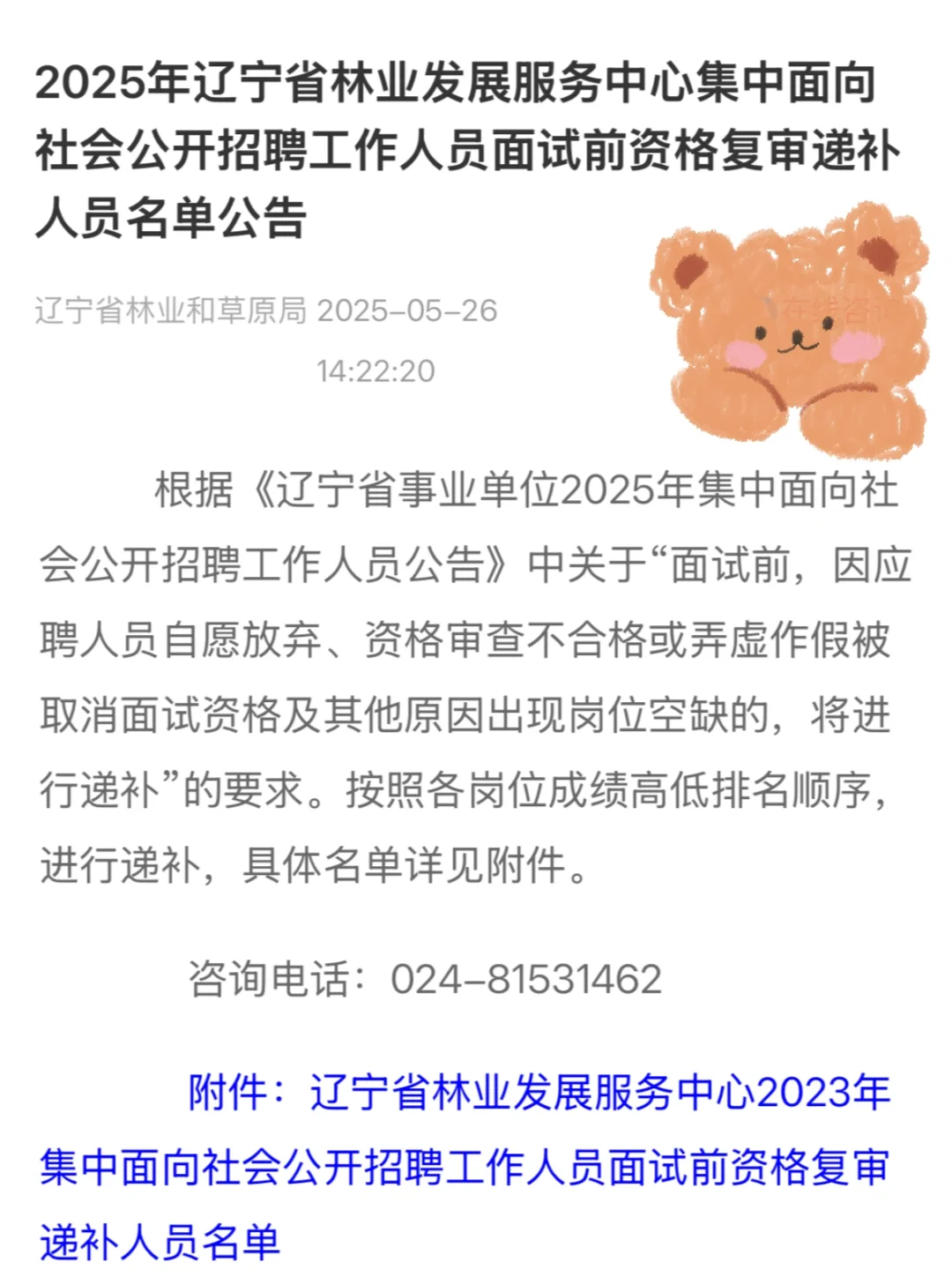 【已开始】辽宁事业编联考机会又来了❗️盯住❗️