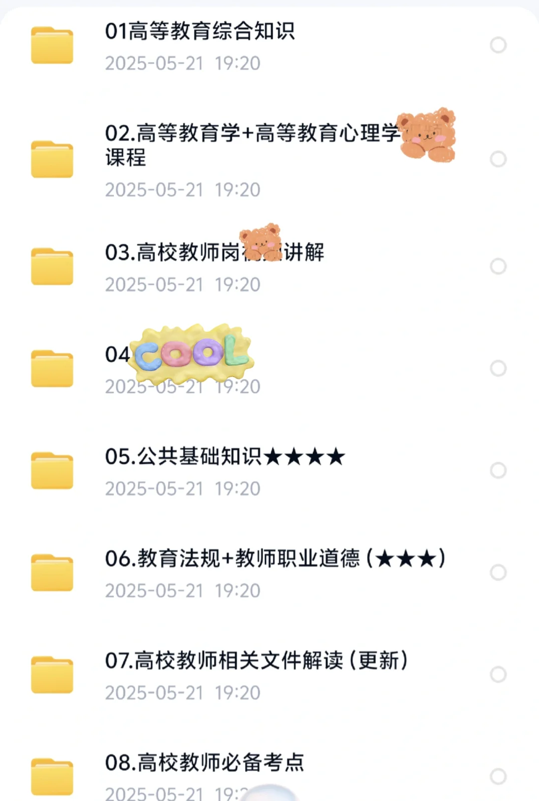 山东工业职业技术学院！招聘！上岸必备！