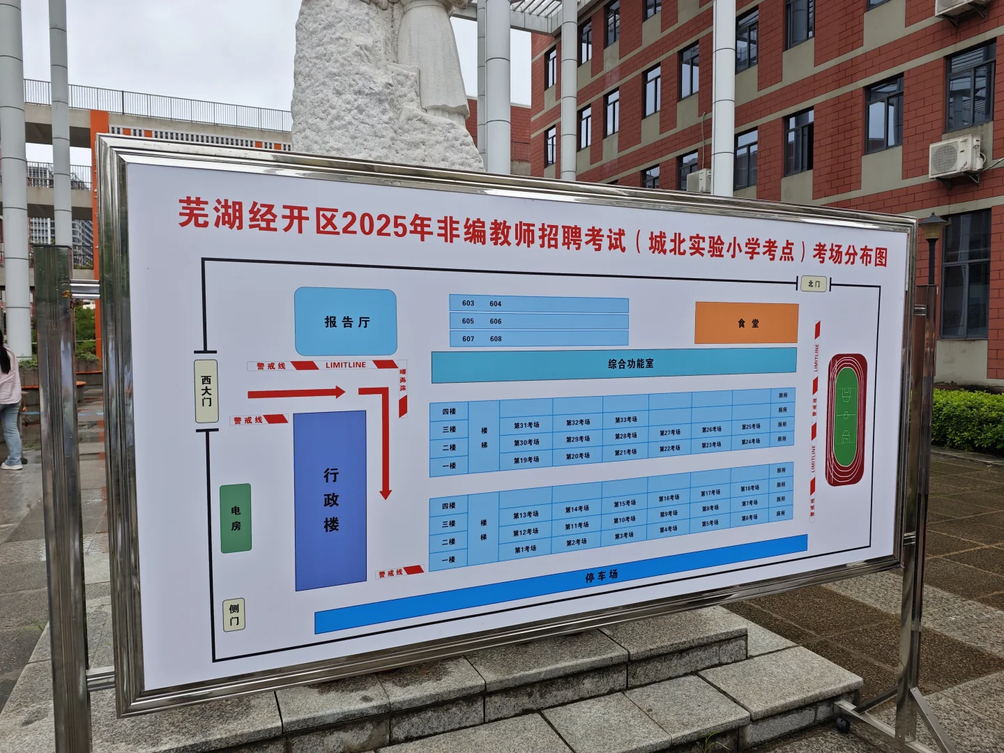 芜湖区聘考完了