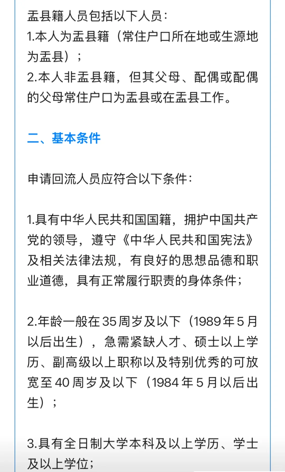 山西省“盂雁归巢”体制内人才回流公告