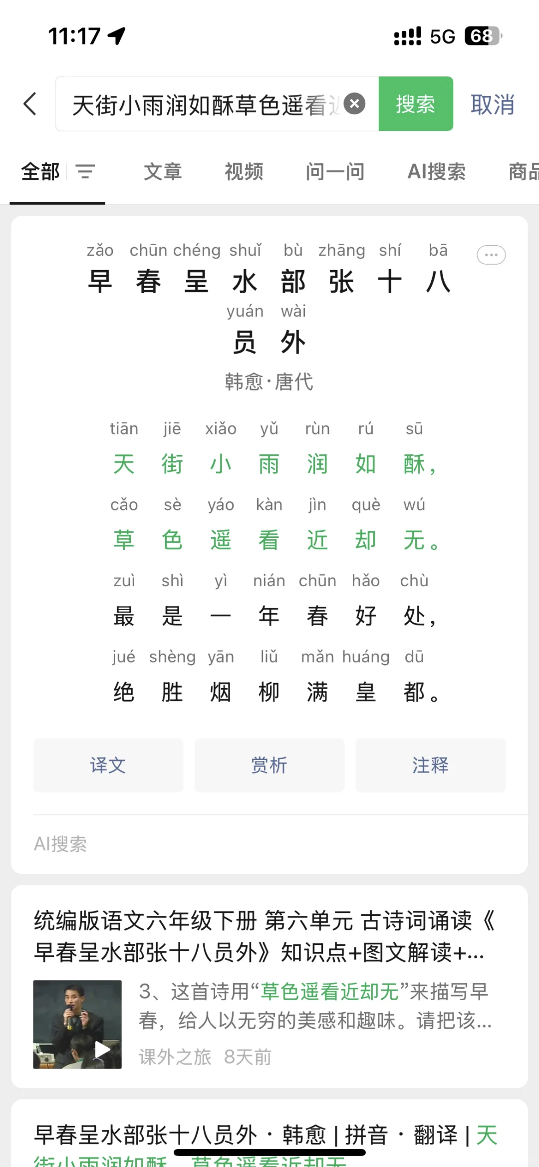 芜湖经开区小语区聘题型回忆