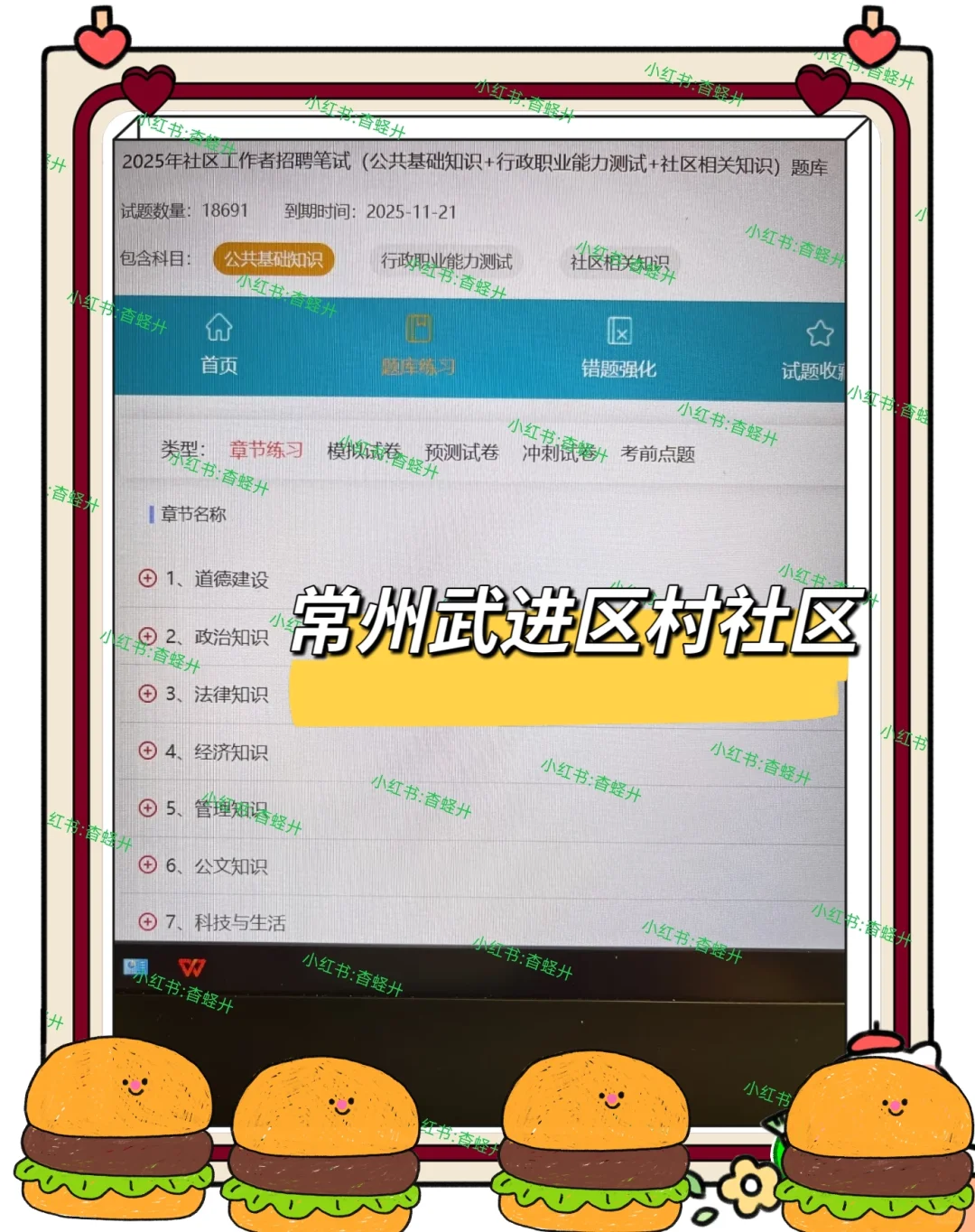 听劝，常州武进区村社区死磕这个网址赢麻了