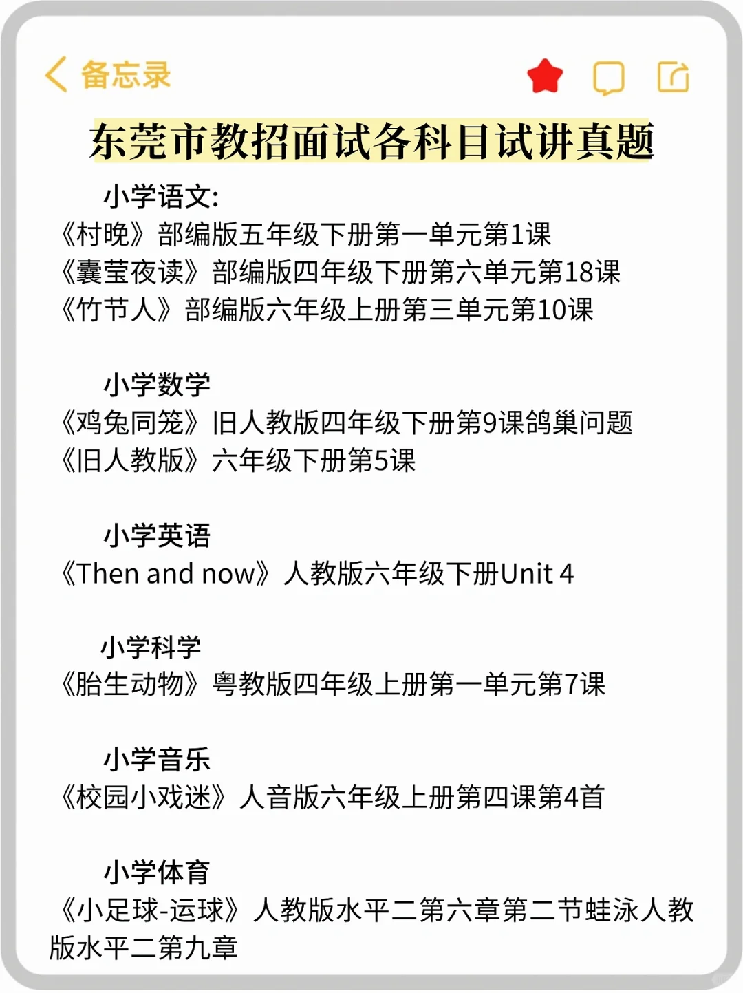 东莞莞城街道教师招聘面试七天1⃣️把过背这