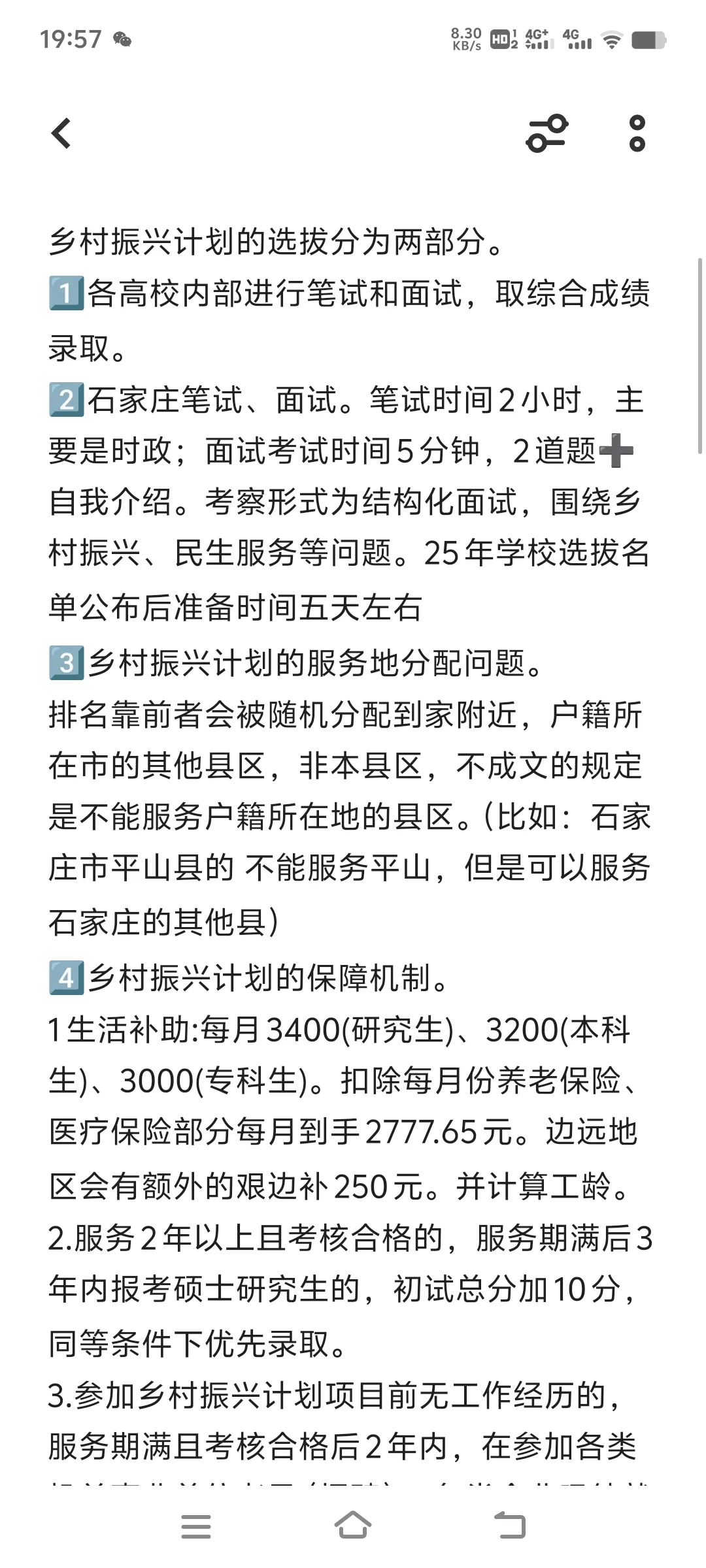 河北省乡村振兴看这一篇就够了