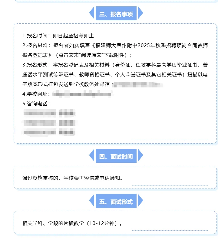 编外招聘 | 福师大泉州附中招合同教师若干