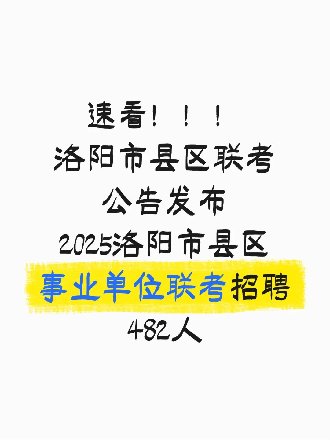 洛阳新出事业单位招聘公告