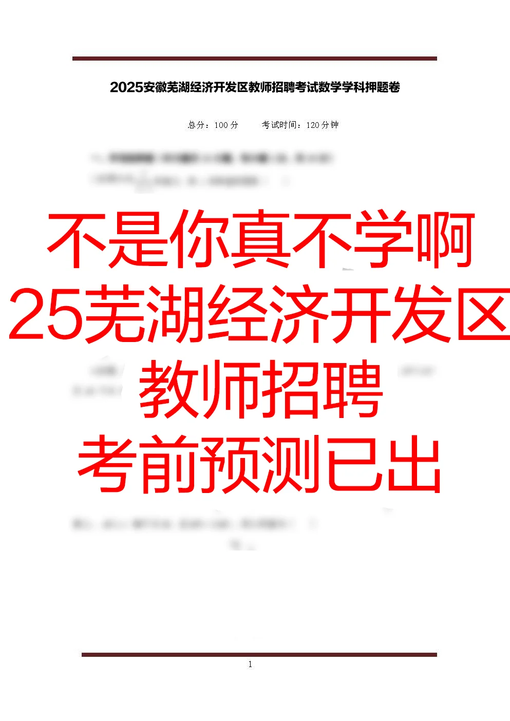 上岸学姐说芜湖经开区教招去年压中很多！