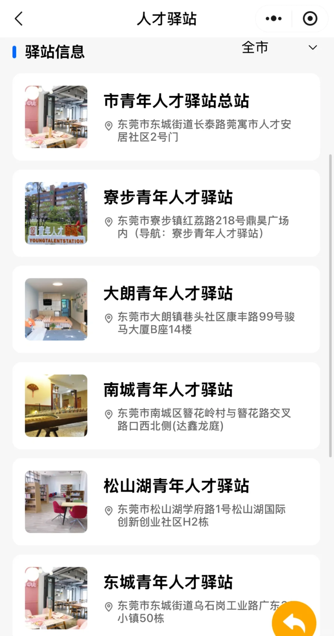 在莞就业，要知道的小程序