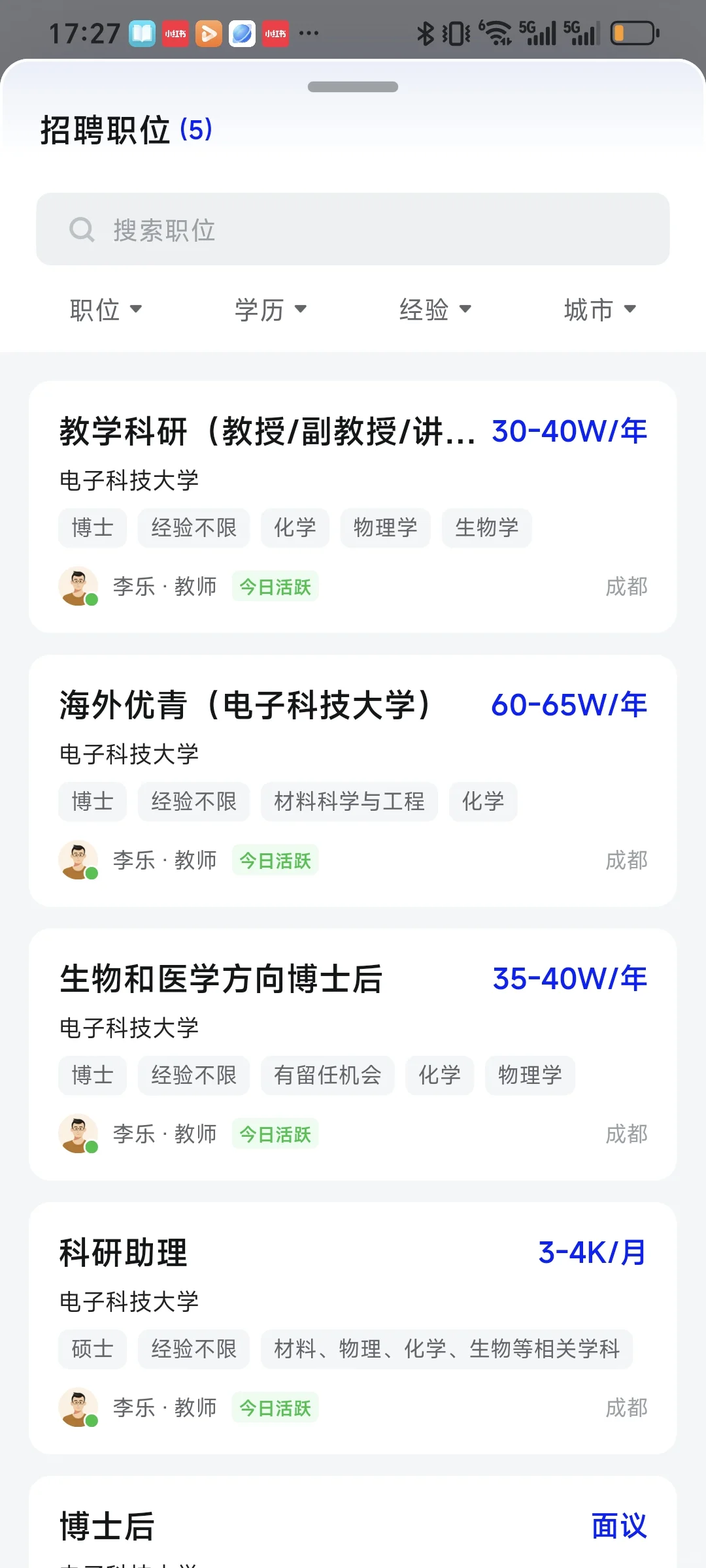 四川985高校青椒待遇