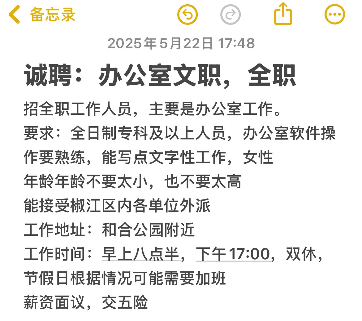 诚聘全职工作人员