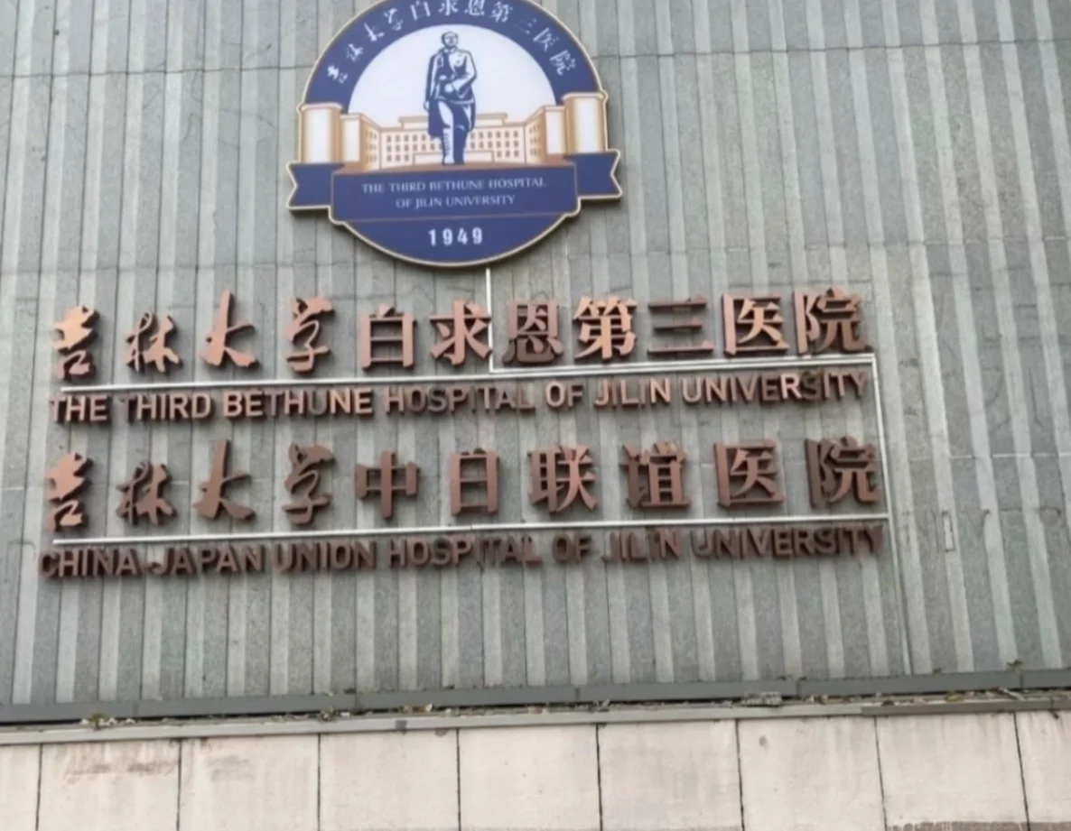 吉大三院，后勤基建工作部招聘文职岗