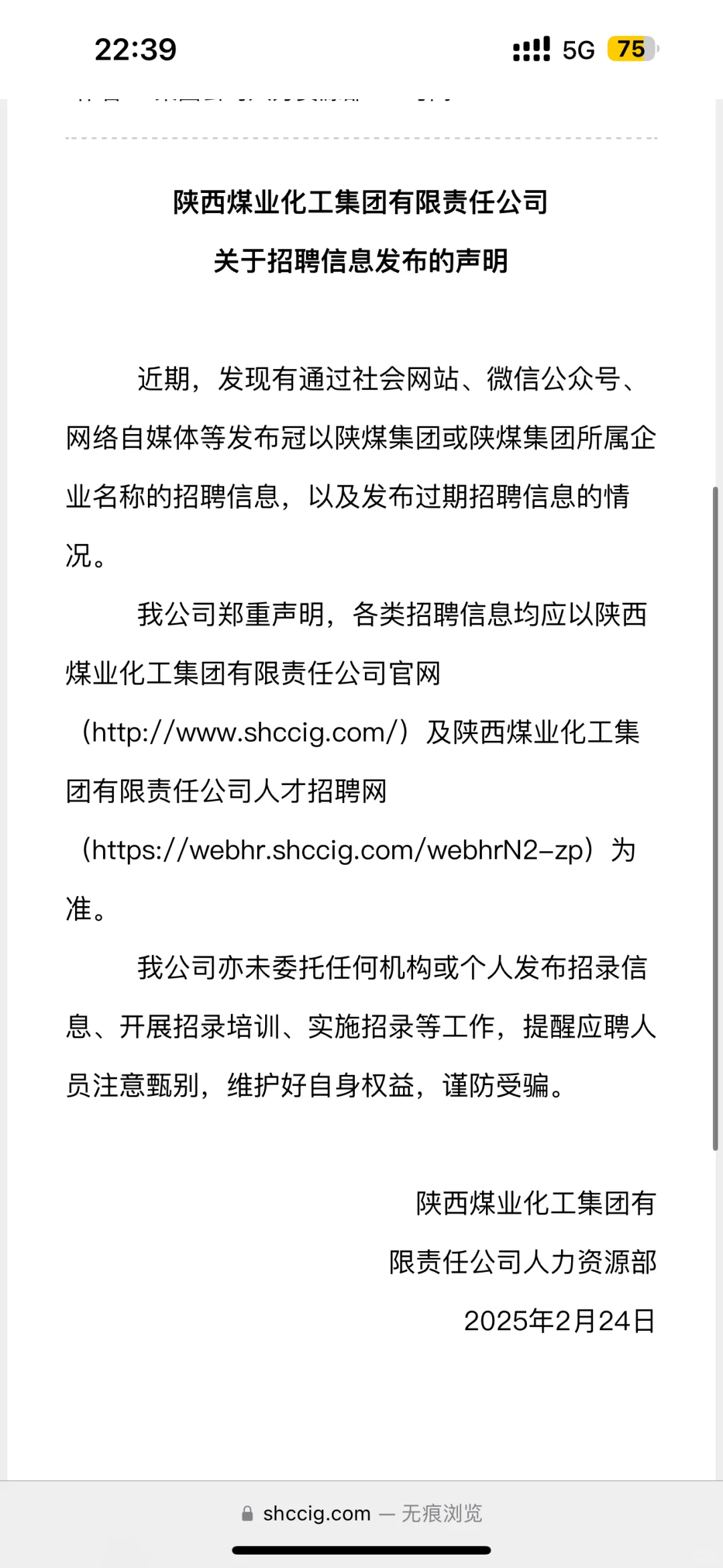 揭秘榆林地区高端就业骗局 行业丑态