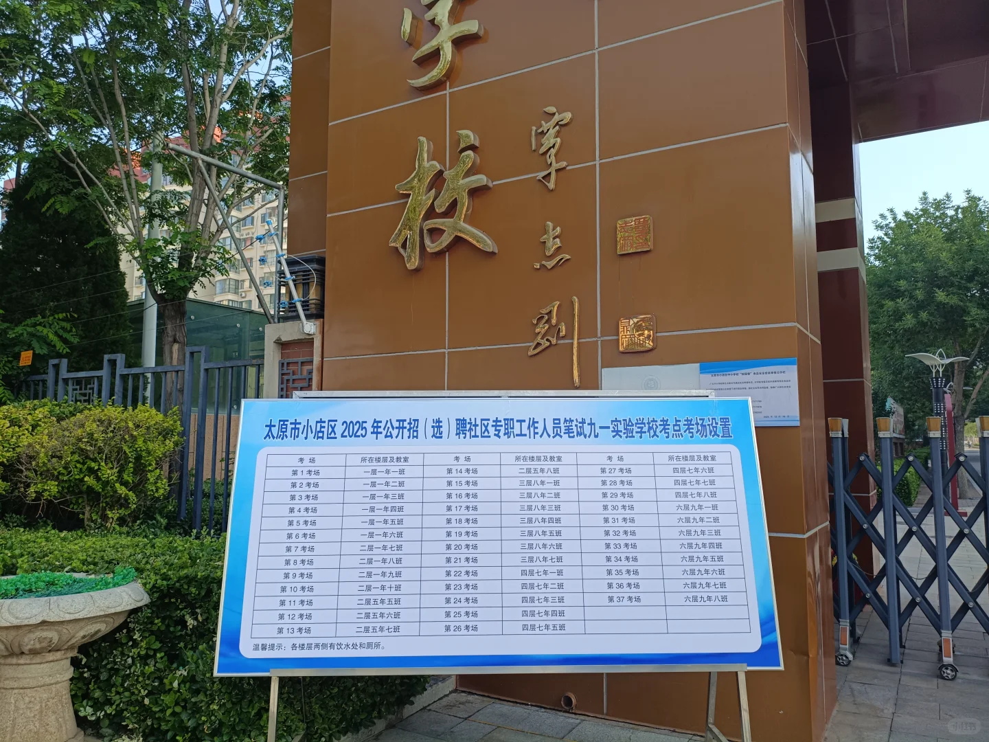 小店区招（选）聘社区工作者考场分布图